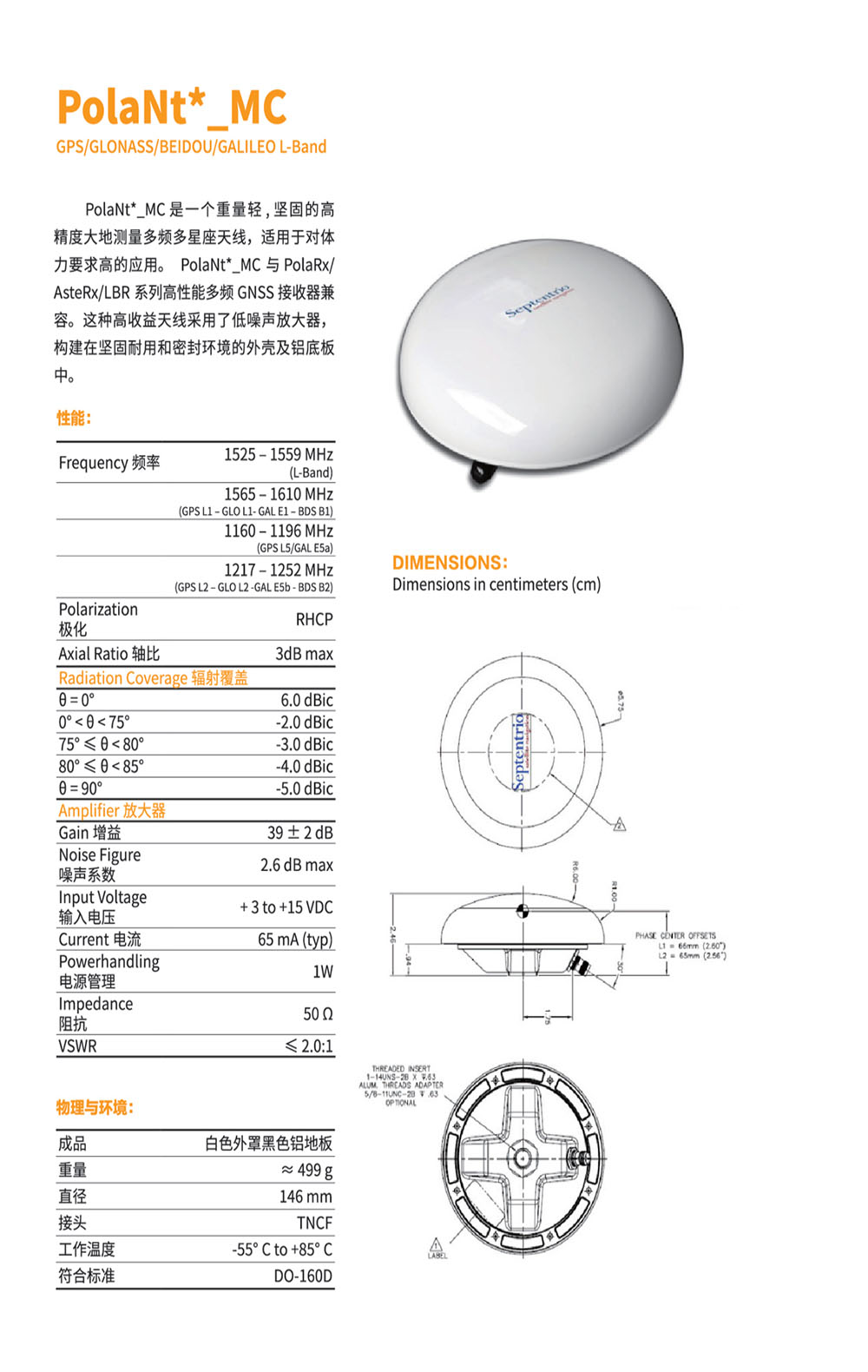 PolaNt-MC 大地测量高精度多频多星座天线-详情.jpg